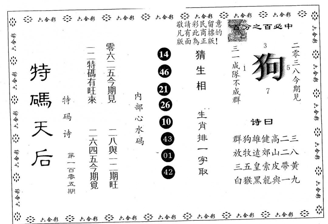六合彩105期特码天后A(黑白)