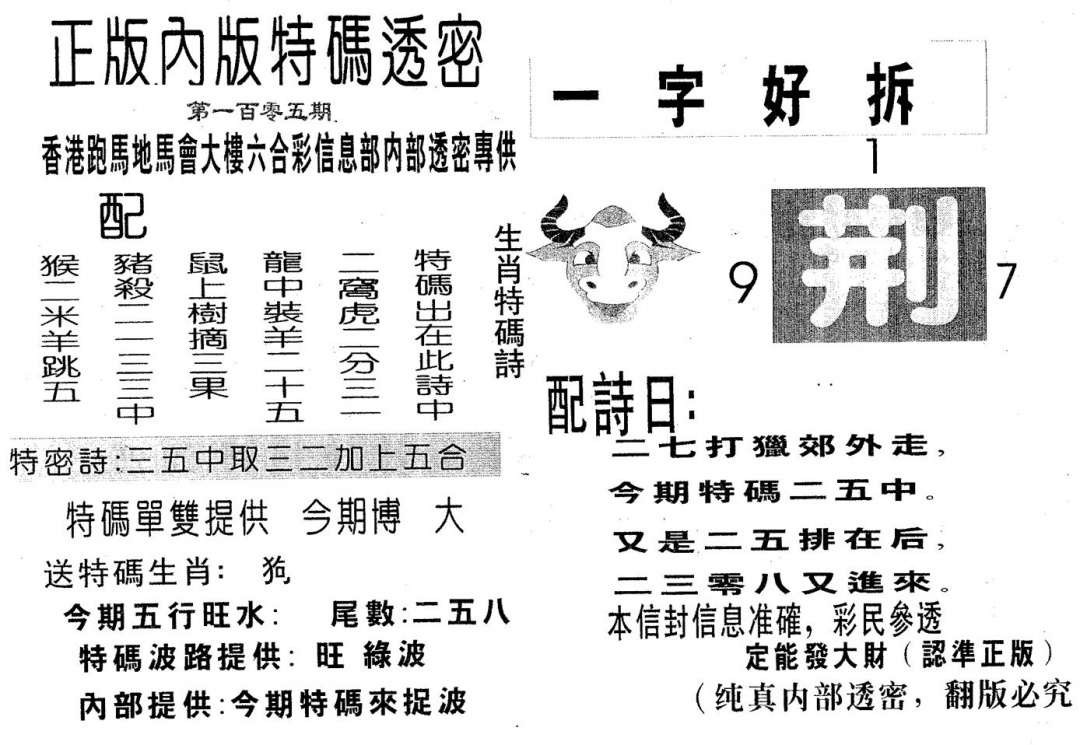 六合彩105期特码透密A(黑白)