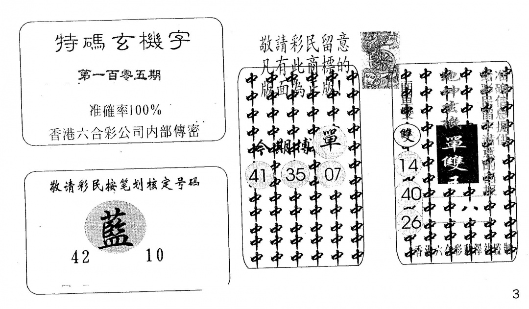 六合彩105期特码玄机字(黑白)