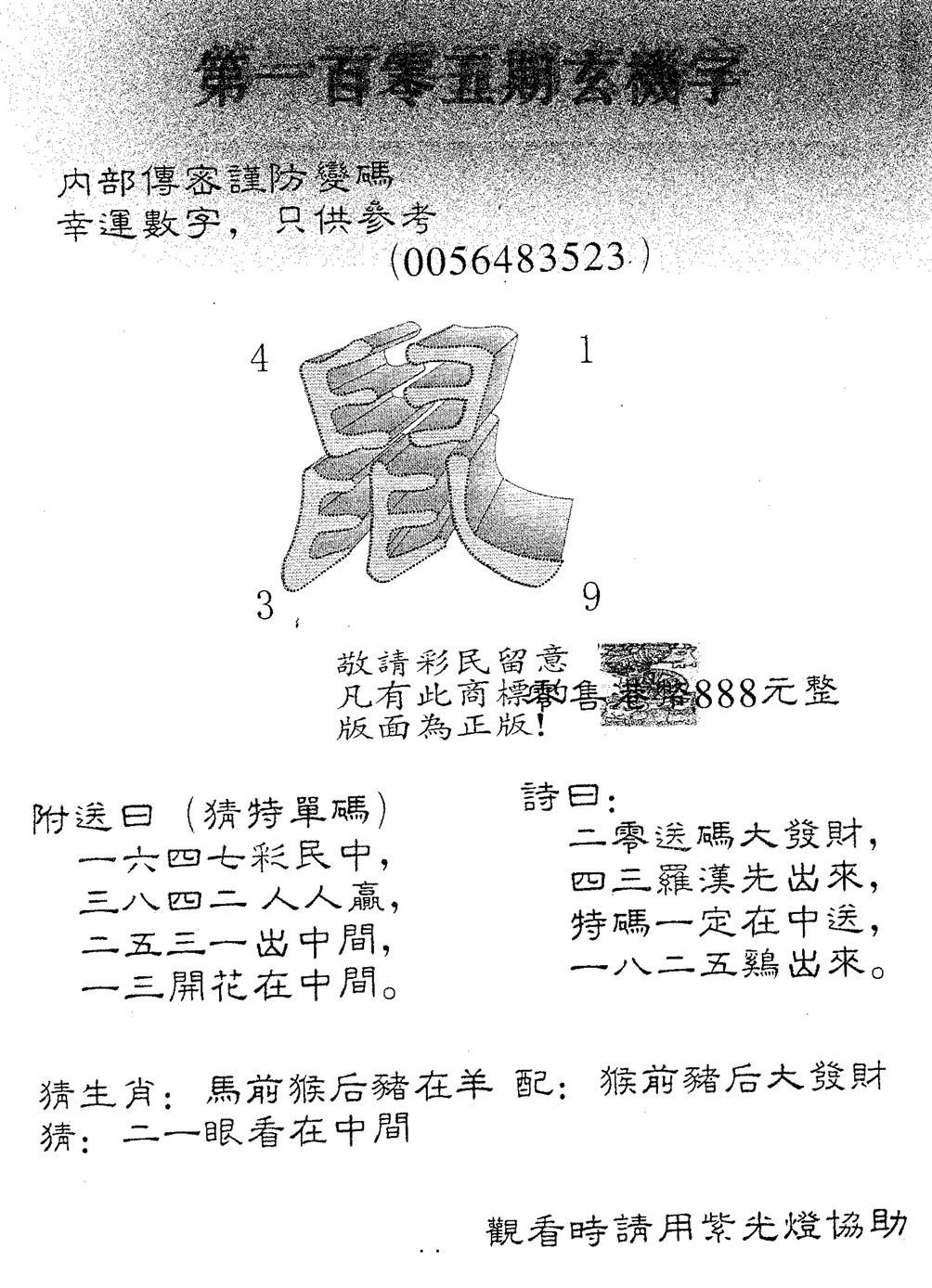 六合彩105期玄机字888(黑白)