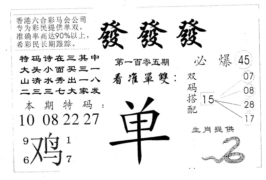 六合彩105期发发发(黑白)