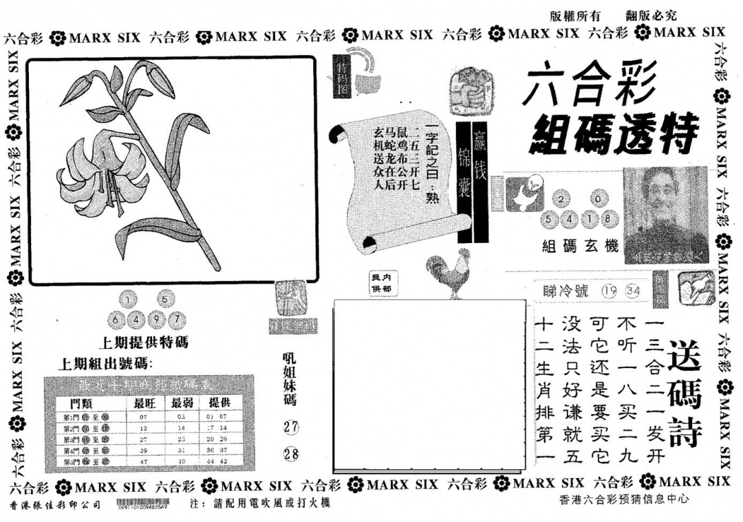 六合彩105期组码透特(黑白)