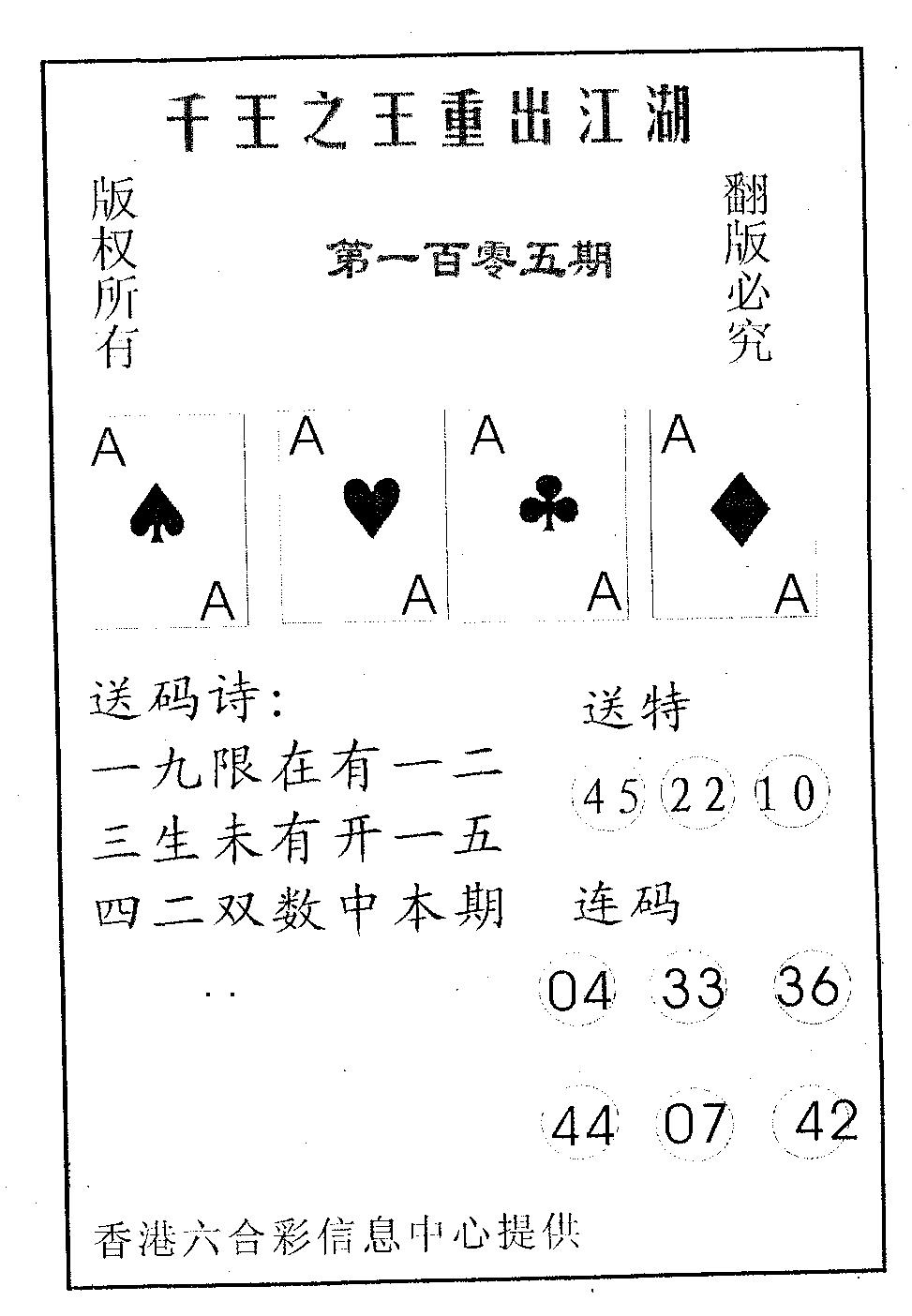六合彩105期千王信封(黑白)