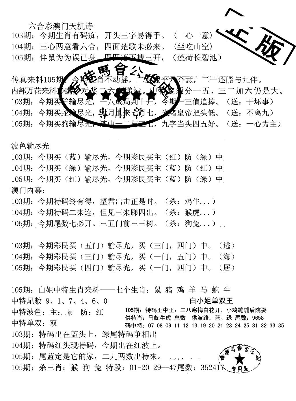 六合彩105期深圳特区报B(黑白)