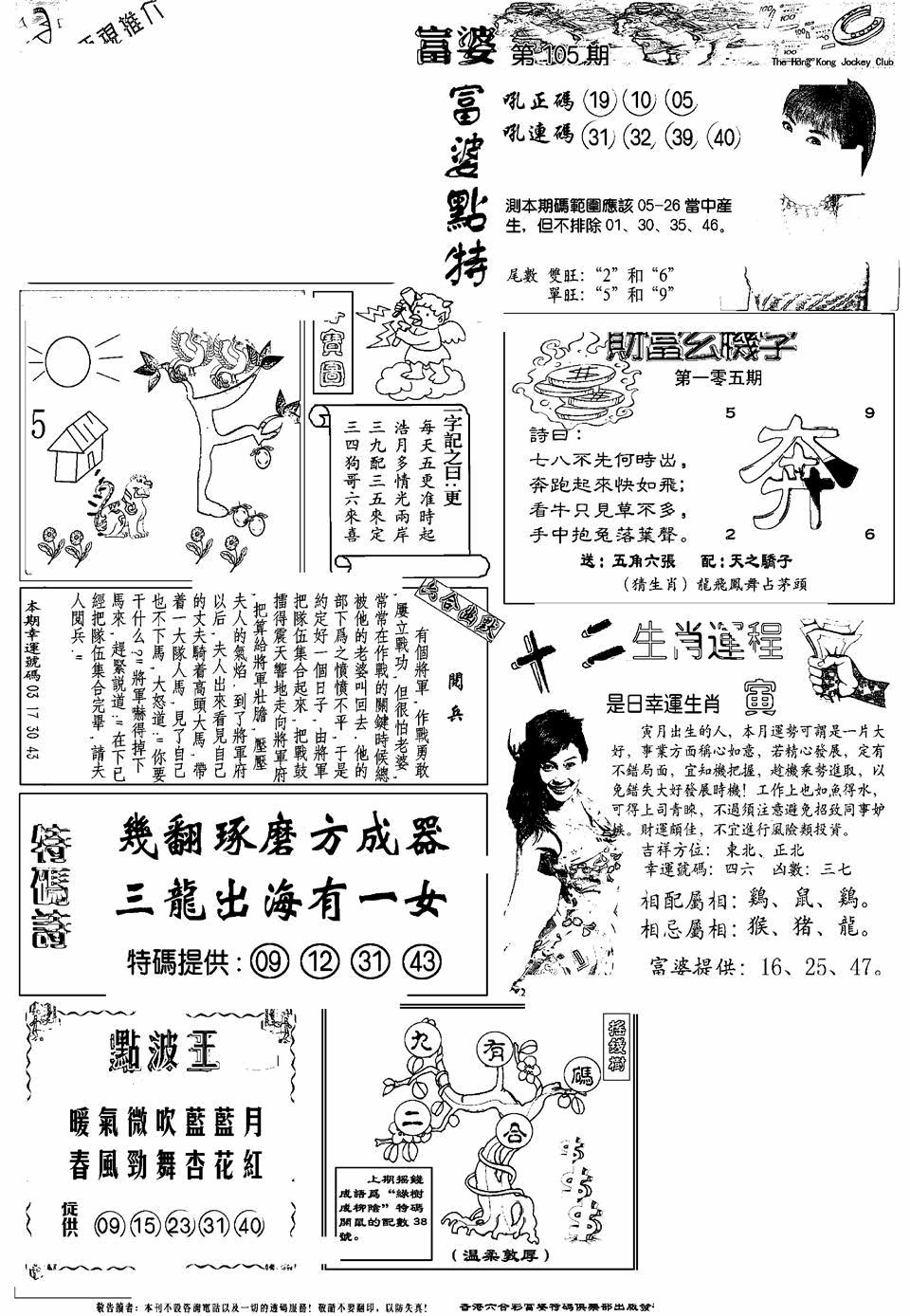 六合彩105期另版富婆(黑白)