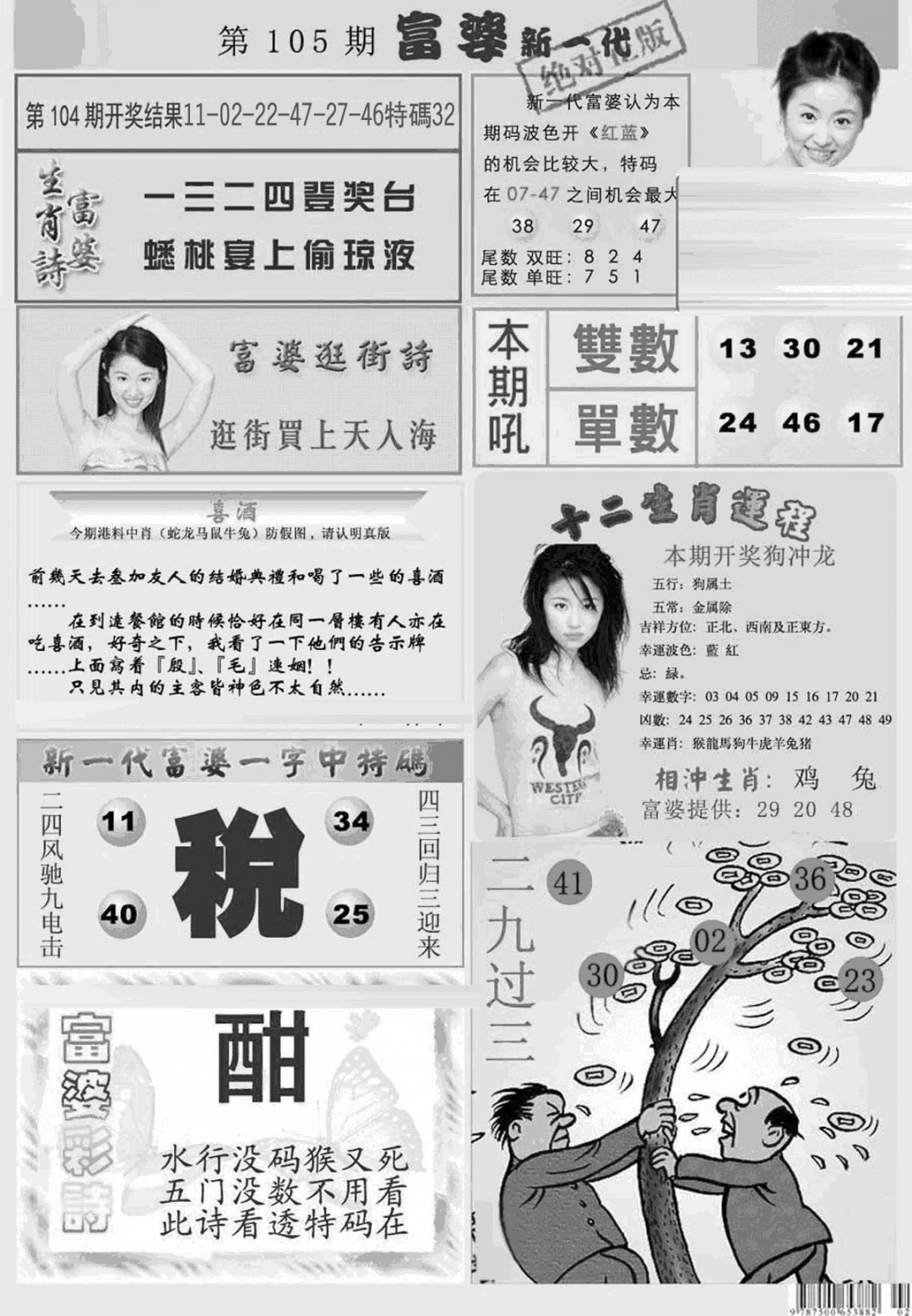 六合彩105期新当天报-2(黑白)