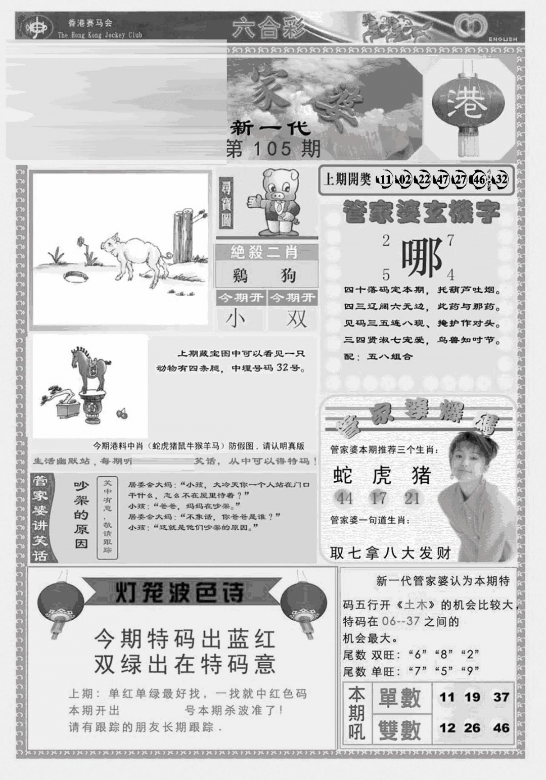 六合彩105期新当天报-3(黑白)