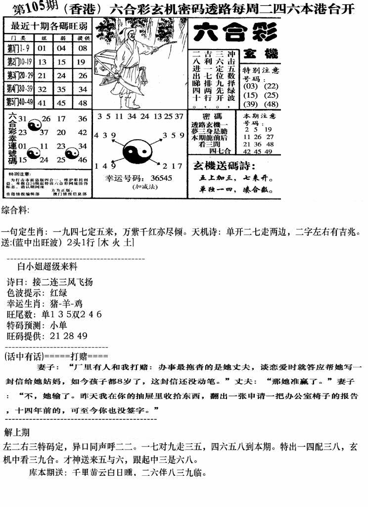 六合彩105期钻石玄机B(新图)(黑白)