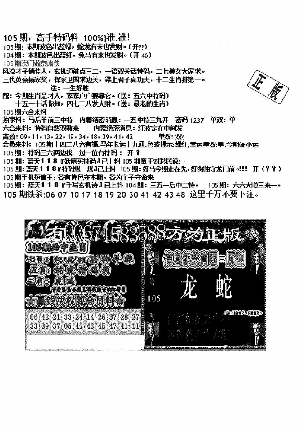 六合彩105期双龙报B(新图)(黑白)