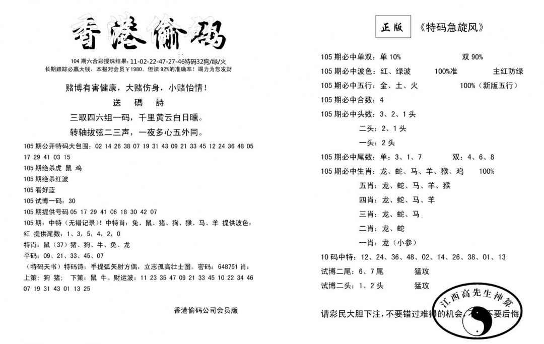 六合彩105期偷码单双(新图)(黑白)