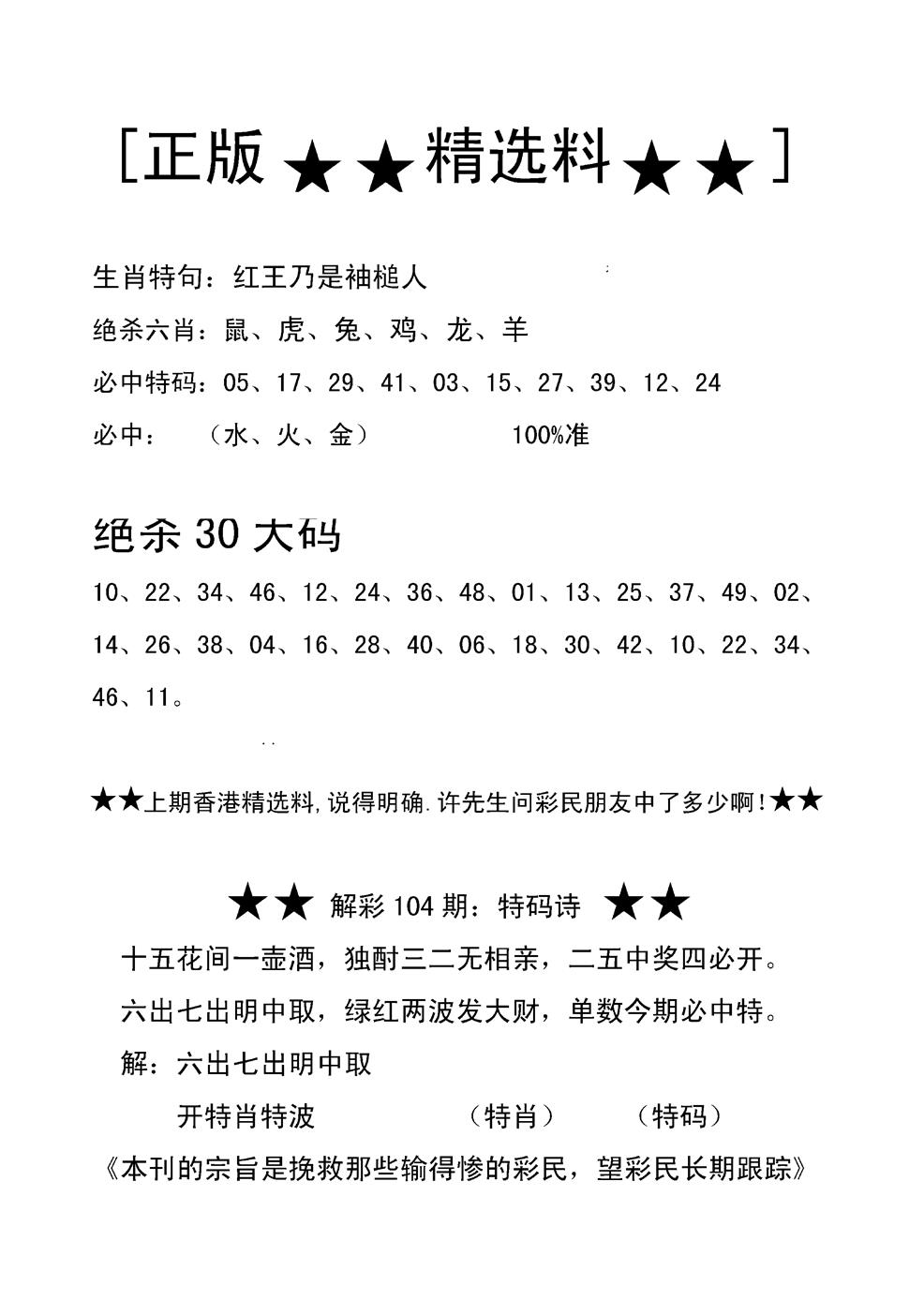 六合彩105期香港精选料B(新图)(黑白)