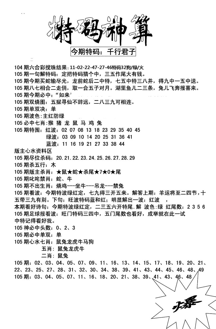 六合彩105期特码神算(新图)(黑白)