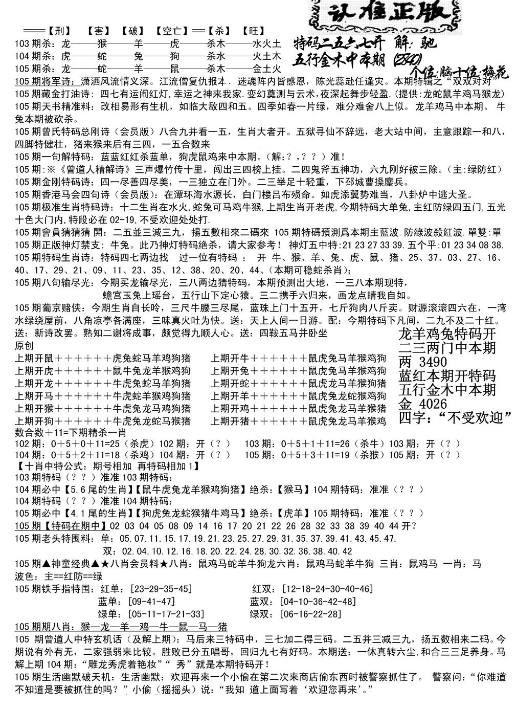 六合彩105期长沙精选料B(新)(黑白)