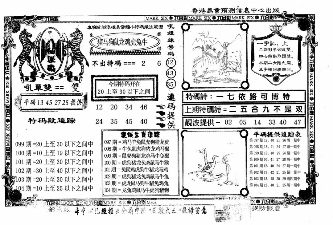 六合彩105期八仙送码(黑白)