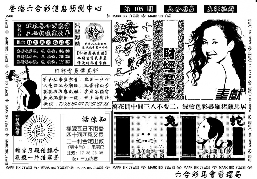 六合彩105期诸葛财经宝鉴(新)(黑白)