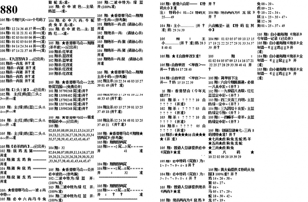六合彩105期880特码版(黑白)