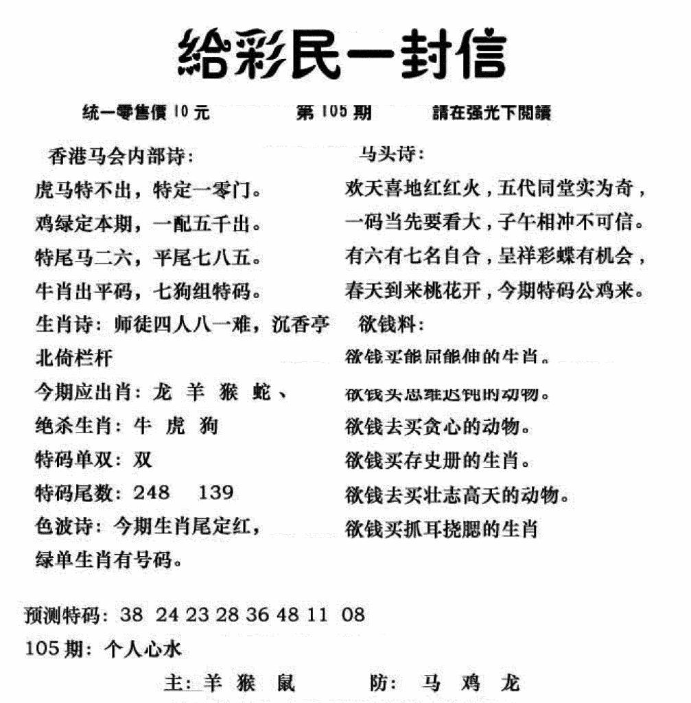 六合彩105期给彩民一封信(新图)(黑白)