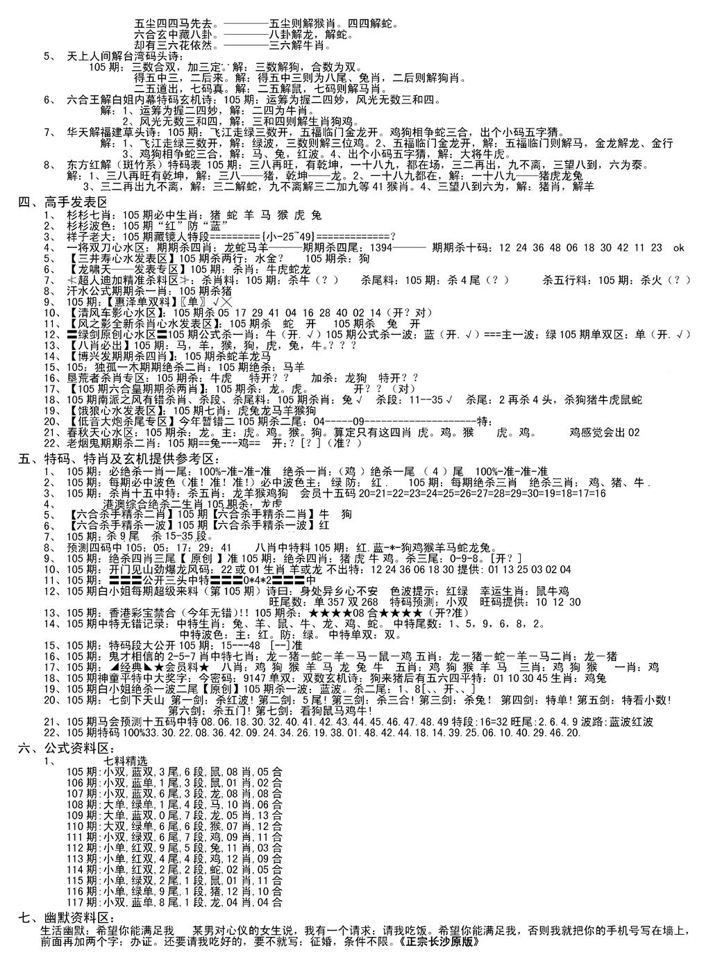 六合彩105期老版长沙精选B(新)(黑白)