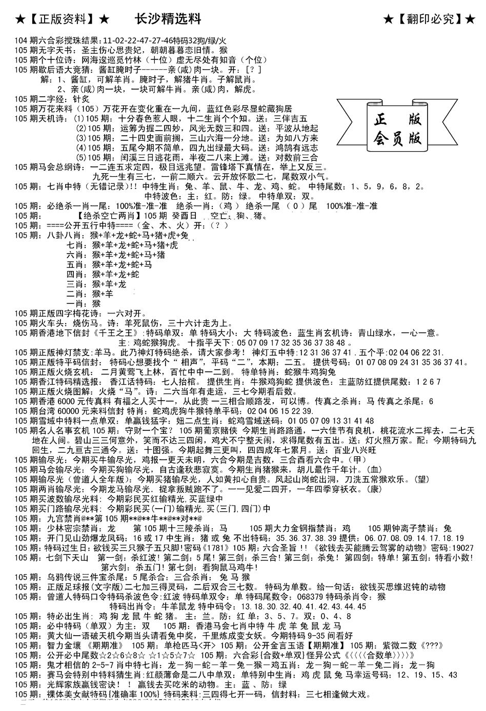 六合彩105期会员版长沙A(新)(黑白)
