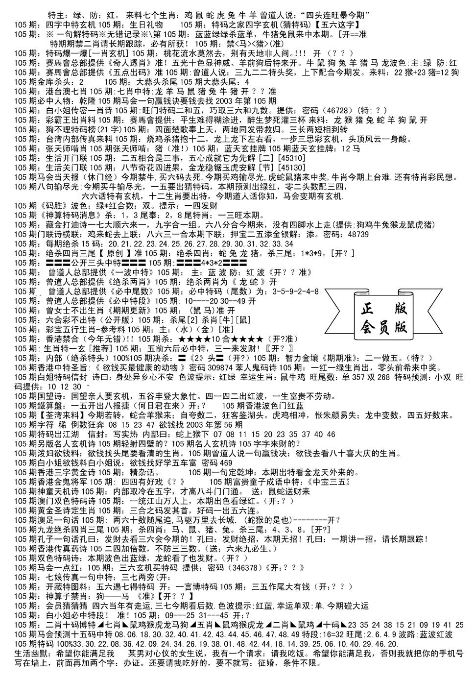 六合彩105期会员版长沙B(新)(黑白)