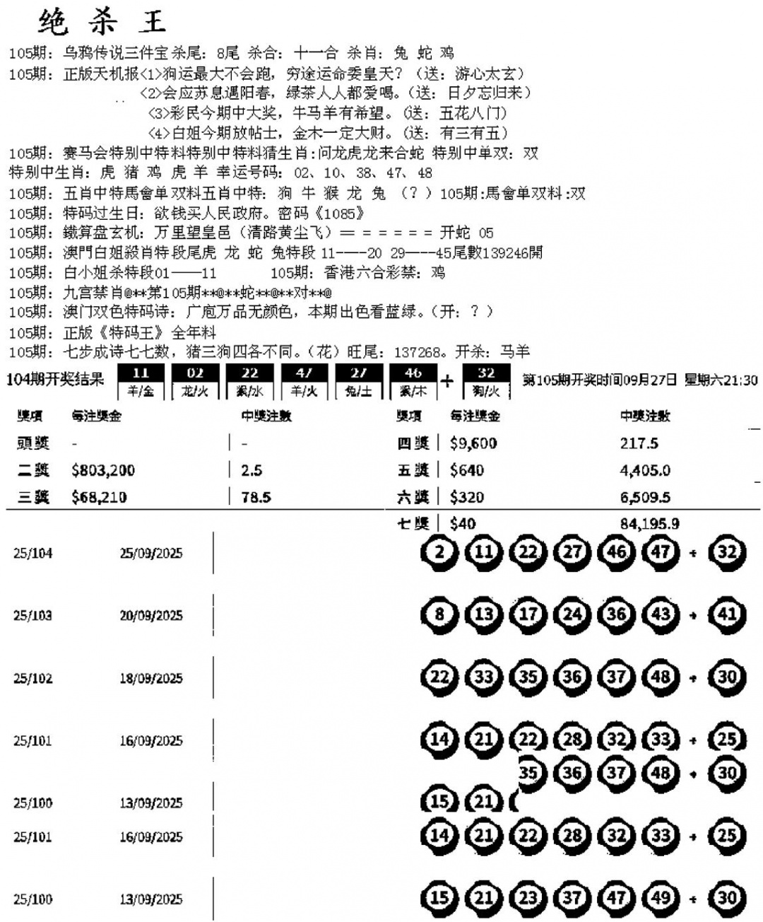 六合彩105期蓝天报B(黑白)