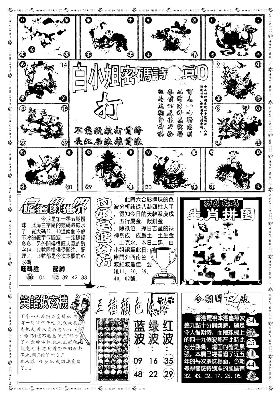 六合彩105期新版白小姐祺袍B(黑白)