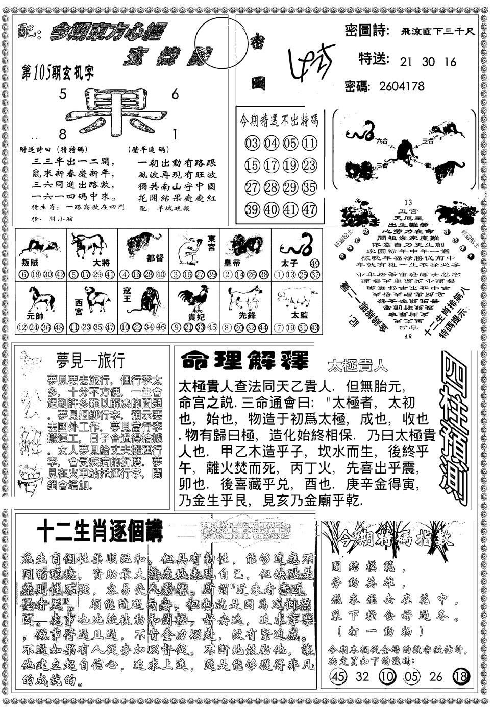 六合彩105期新版东方心经B(黑白)