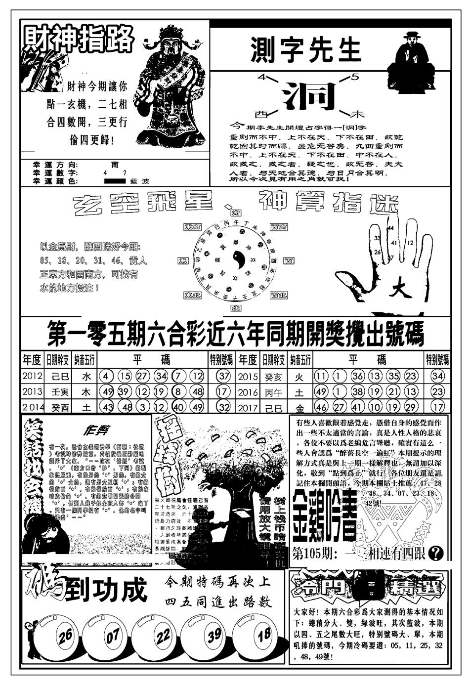六合彩105期新版中版四柱预测B(黑白)