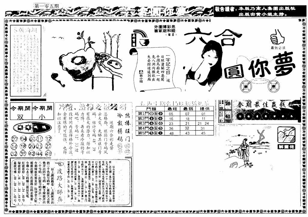 六合彩105期新版六合圆你梦A(黑白)