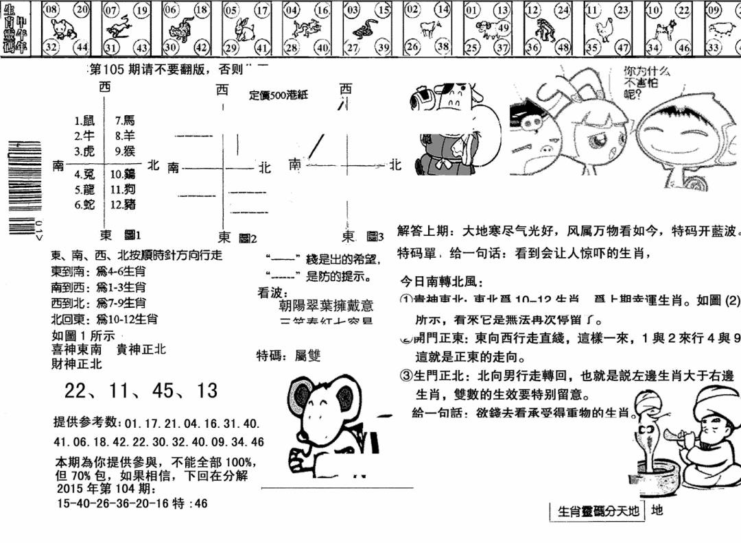 六合彩105期另版澳门足球报(黑白)