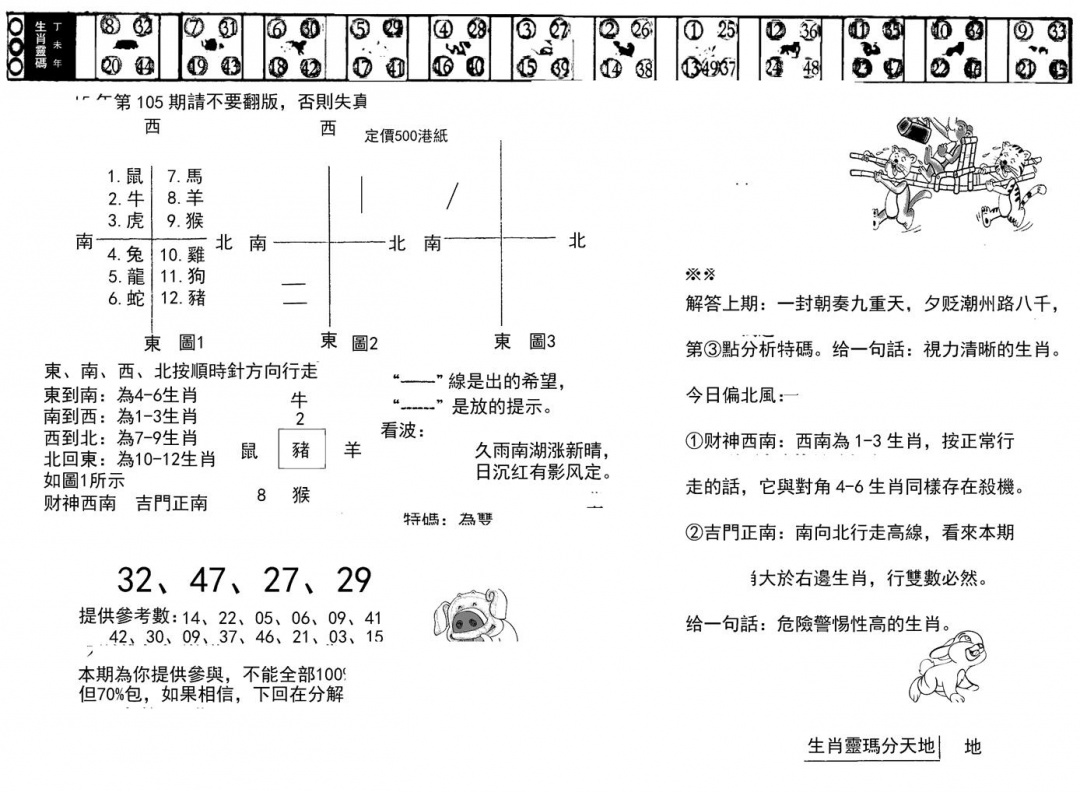 六合彩105期正版澳门足球报(黑白)