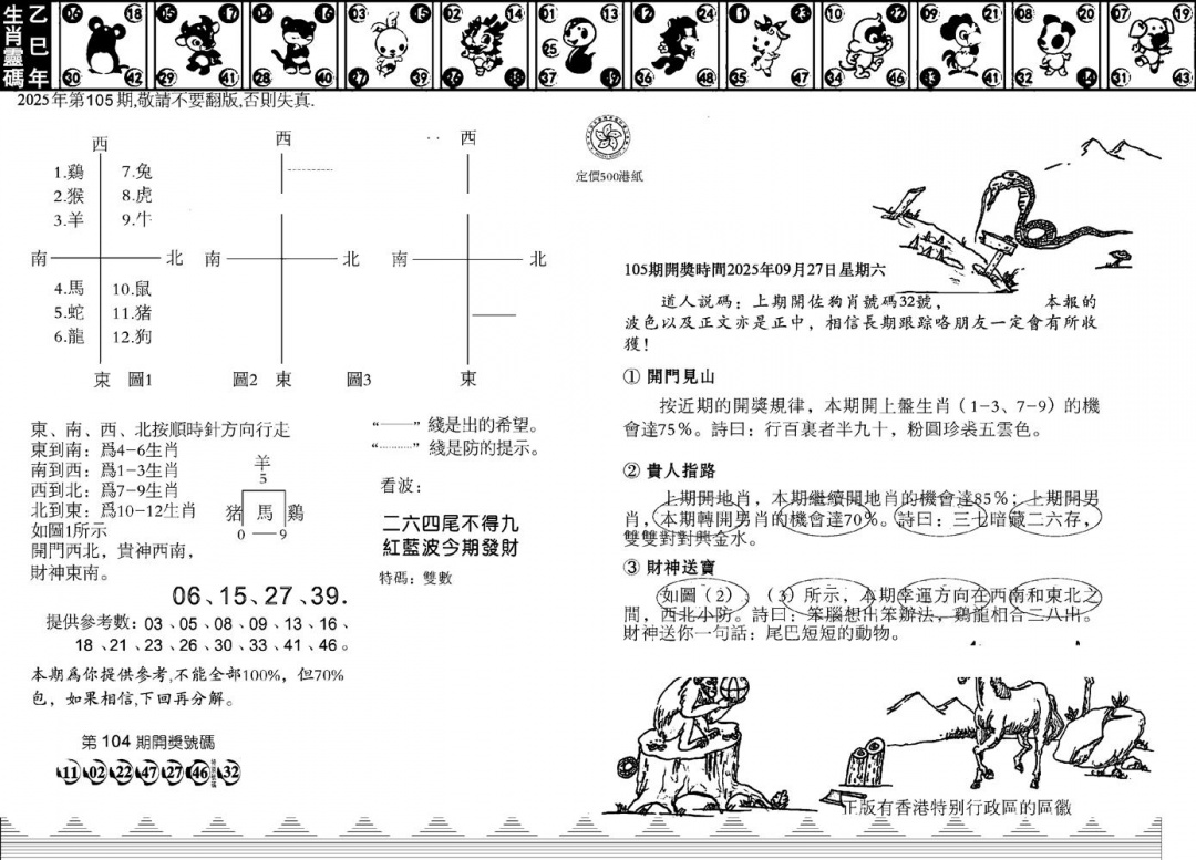 六合彩105期香港足球报(黑白)