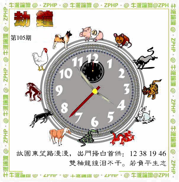 六合彩105期牛派系列4(黑白)