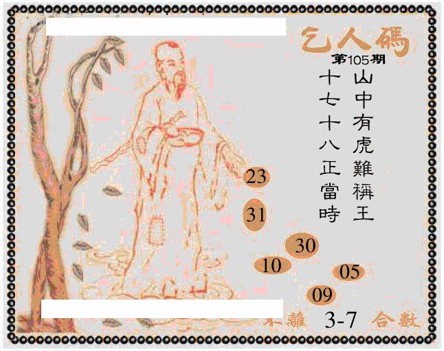 六合彩105期牛派系列9(黑白)