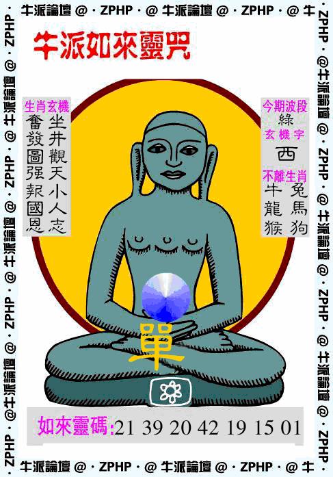 六合彩105期牛派系列10(黑白)
