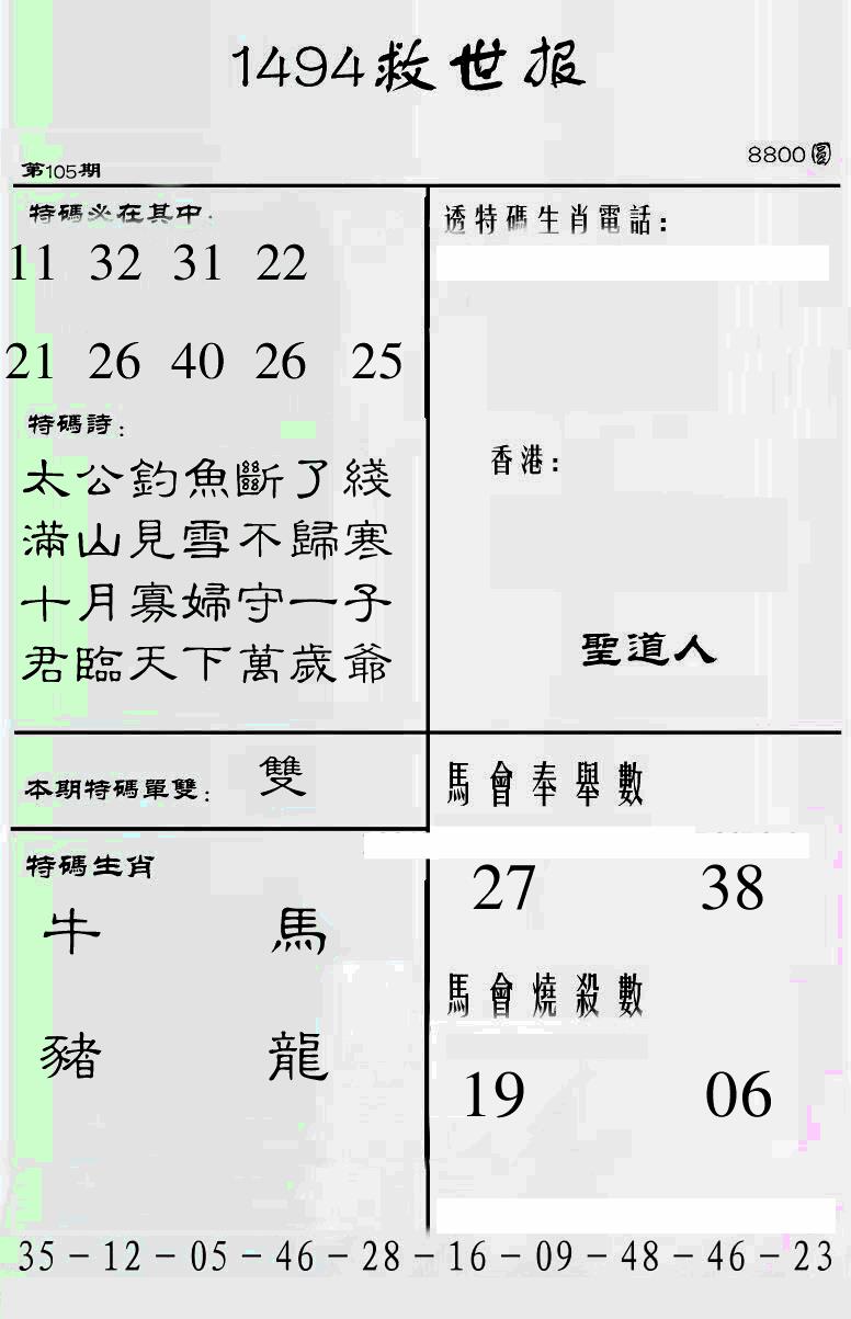 六合彩105期另1494(黑白)