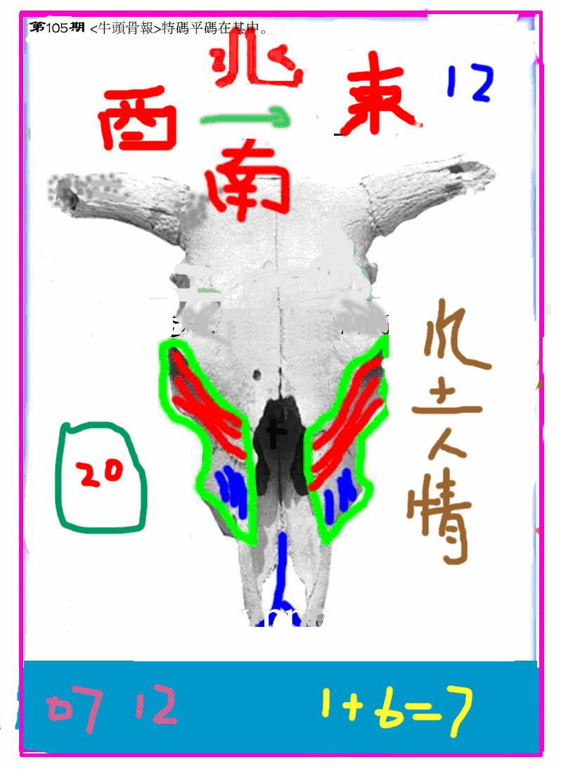 六合彩105期另牛头报(黑白)