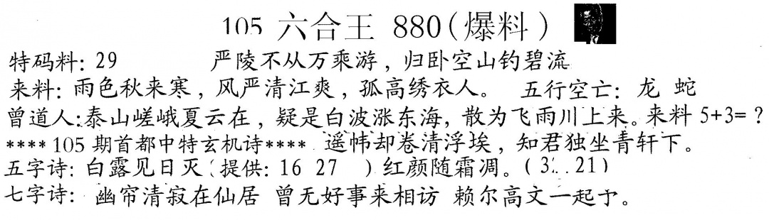 六合彩105期880来料(黑白)