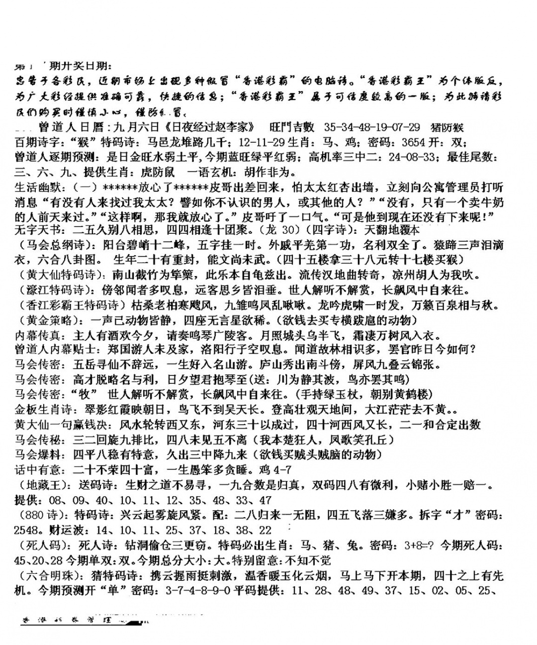 六合彩105期马会版综合A(黑白)
