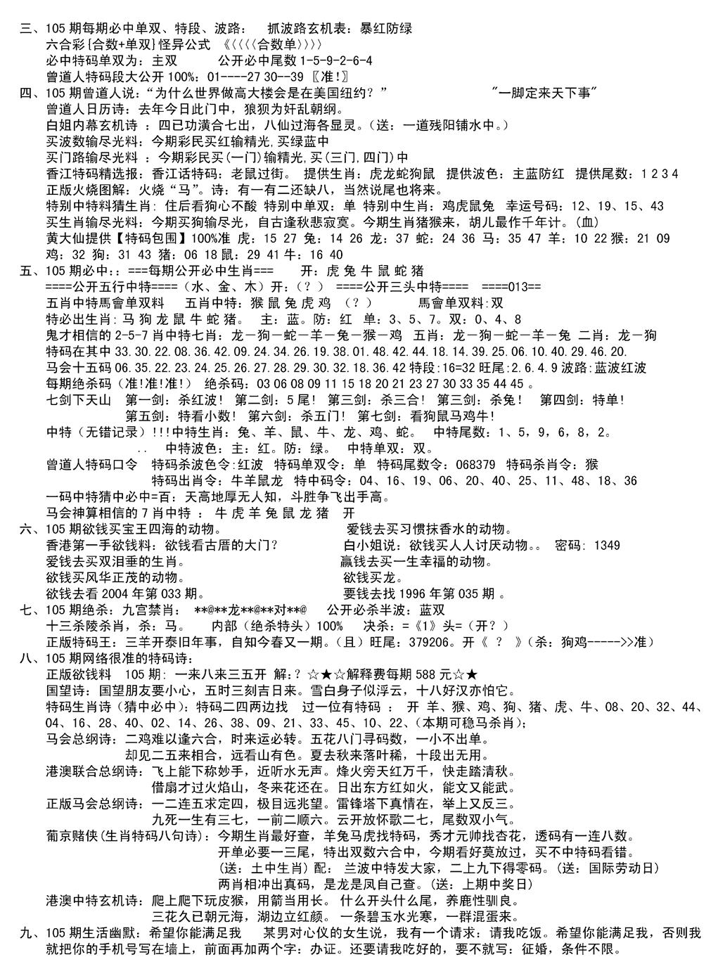 六合彩105期湖南综合资料B(新图)(黑白)