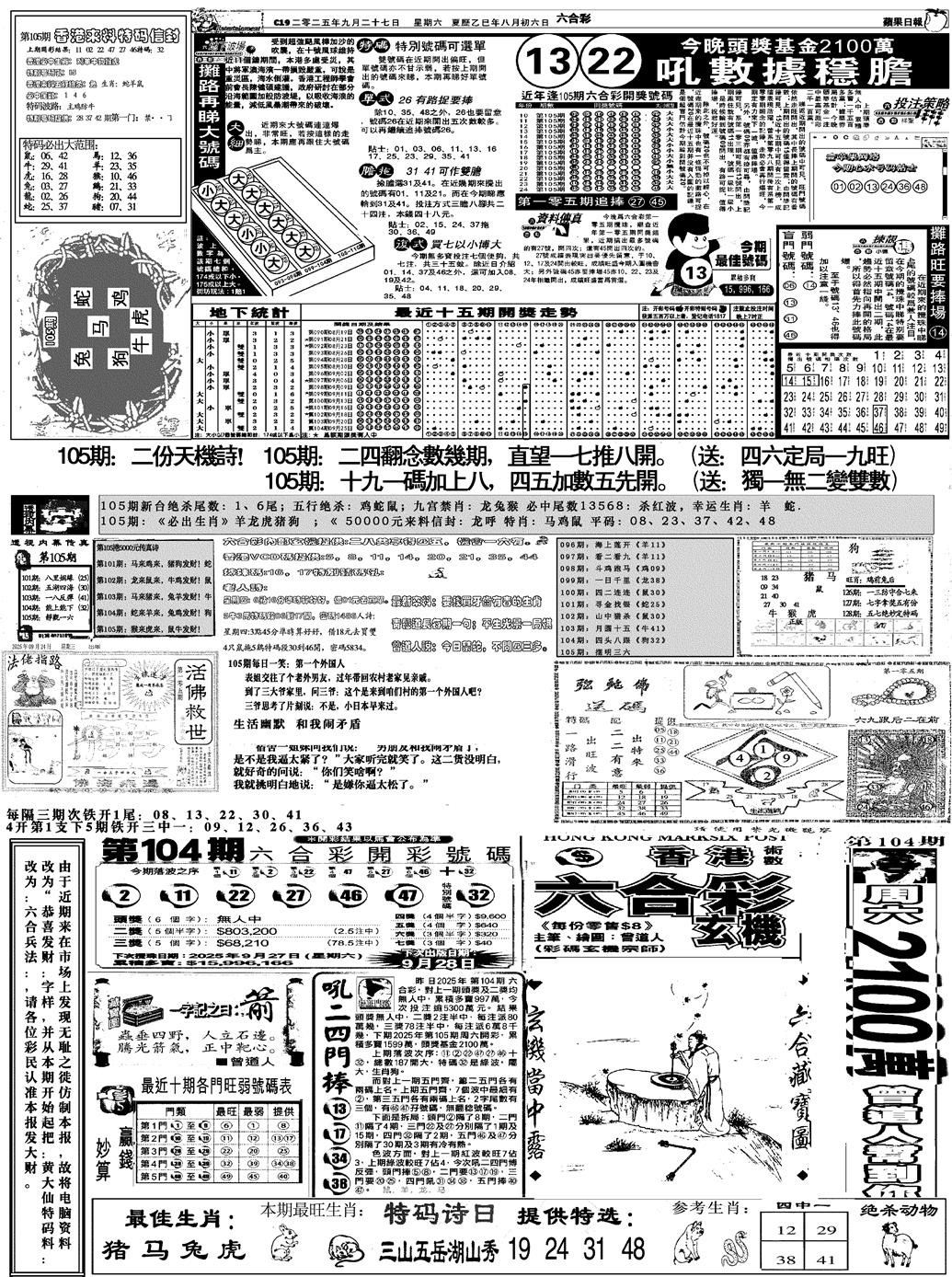 六合彩105期恭喜发财(黑白)