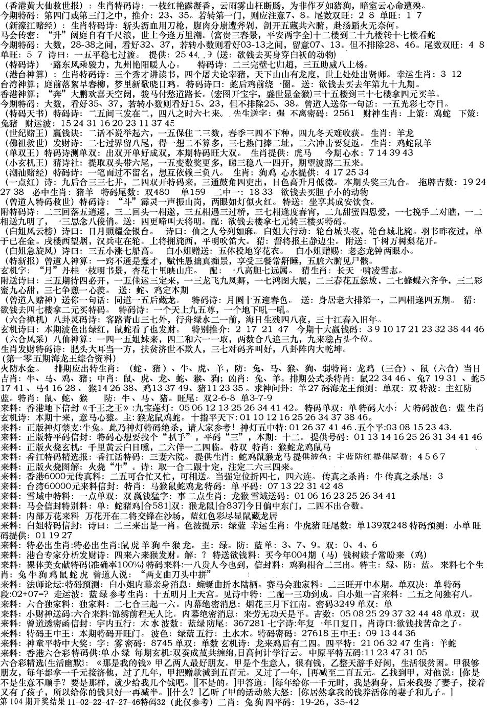 六合彩105期来料综合B(黑白)