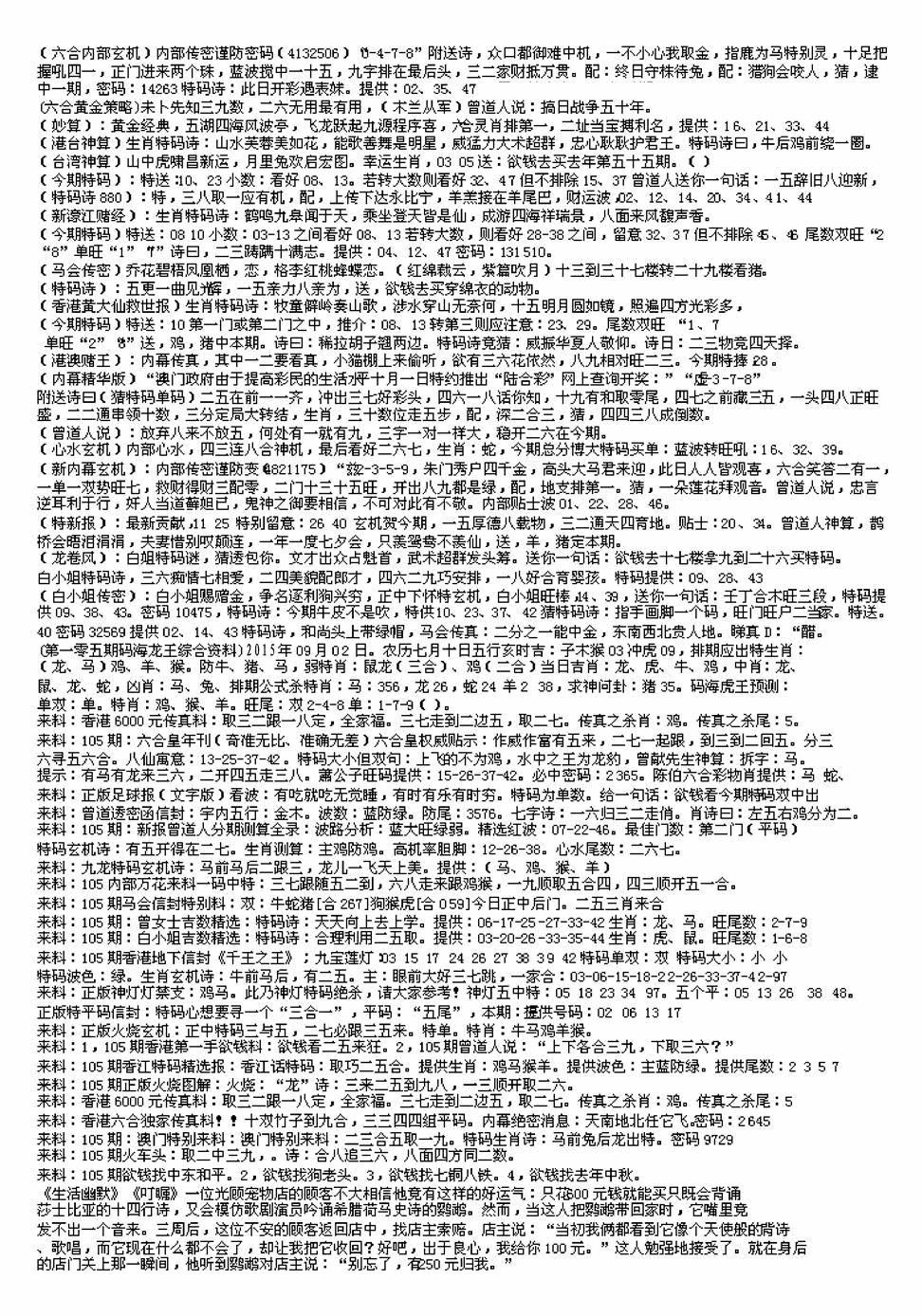 六合彩105期另版来料综合B(黑白)