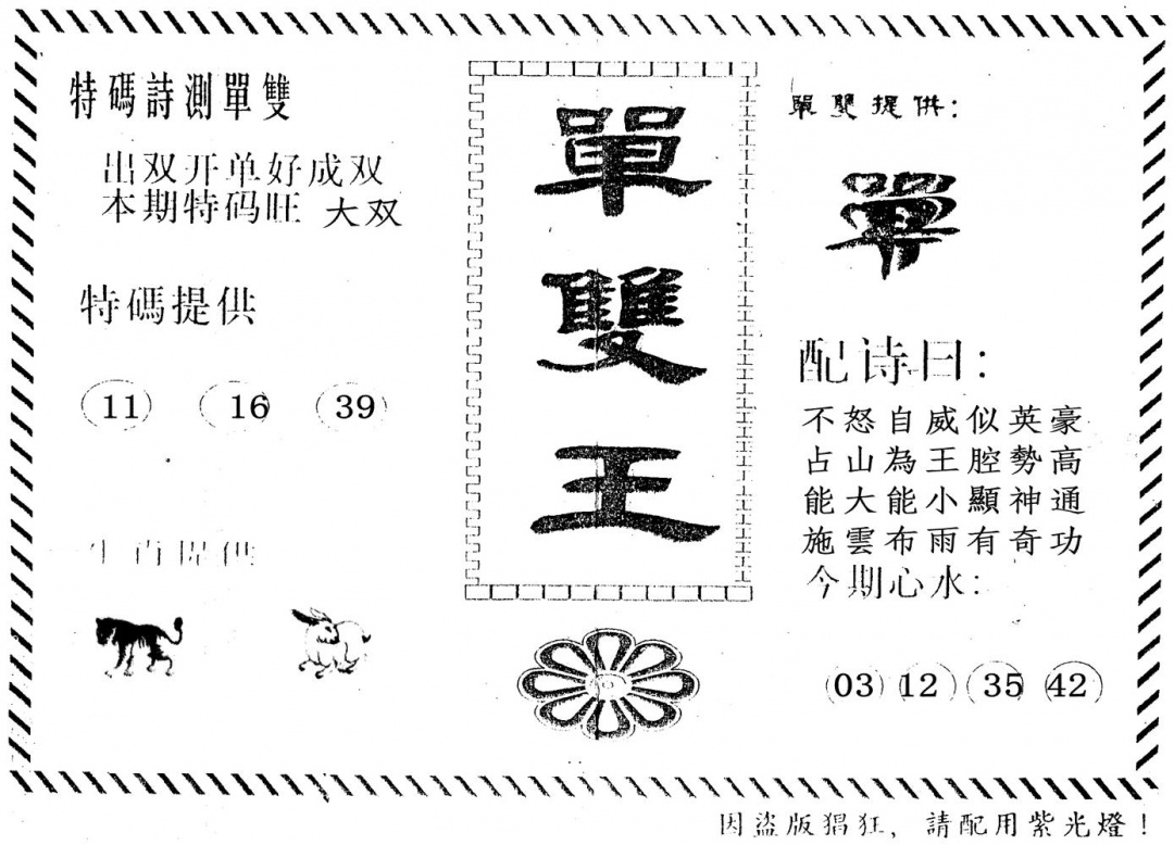 六合彩105期单双王(黑白)