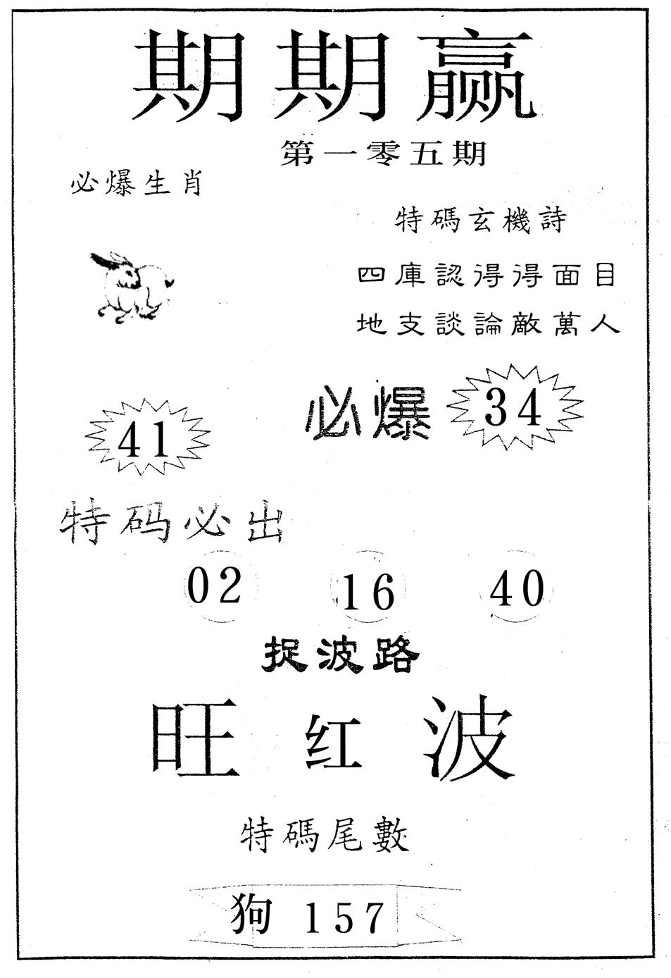 六合彩105期期期赢(黑白)
