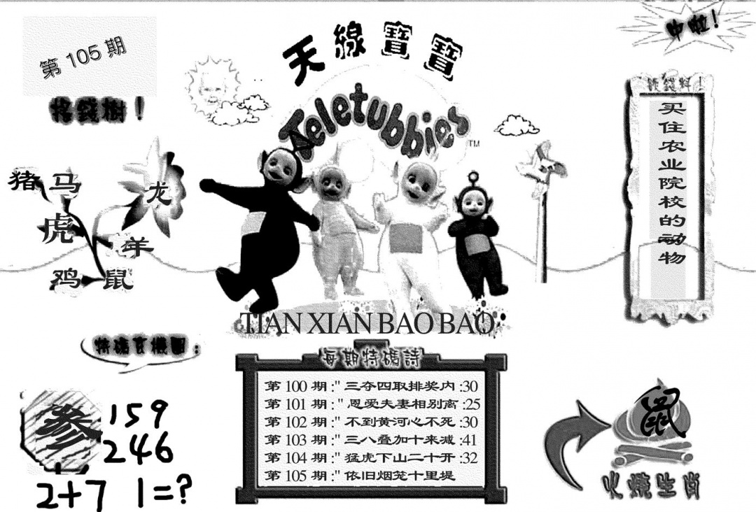 六合彩105期天线宝宝(黑白)(黑白)