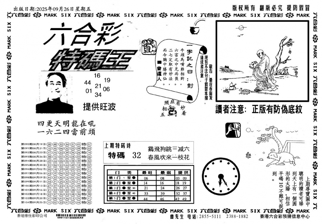 六合彩105期新特码王(黑白)