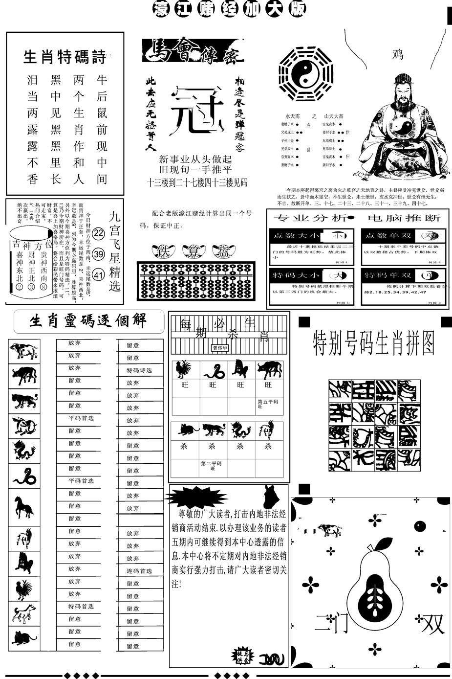 六合彩105期另版大濠江B(黑白)