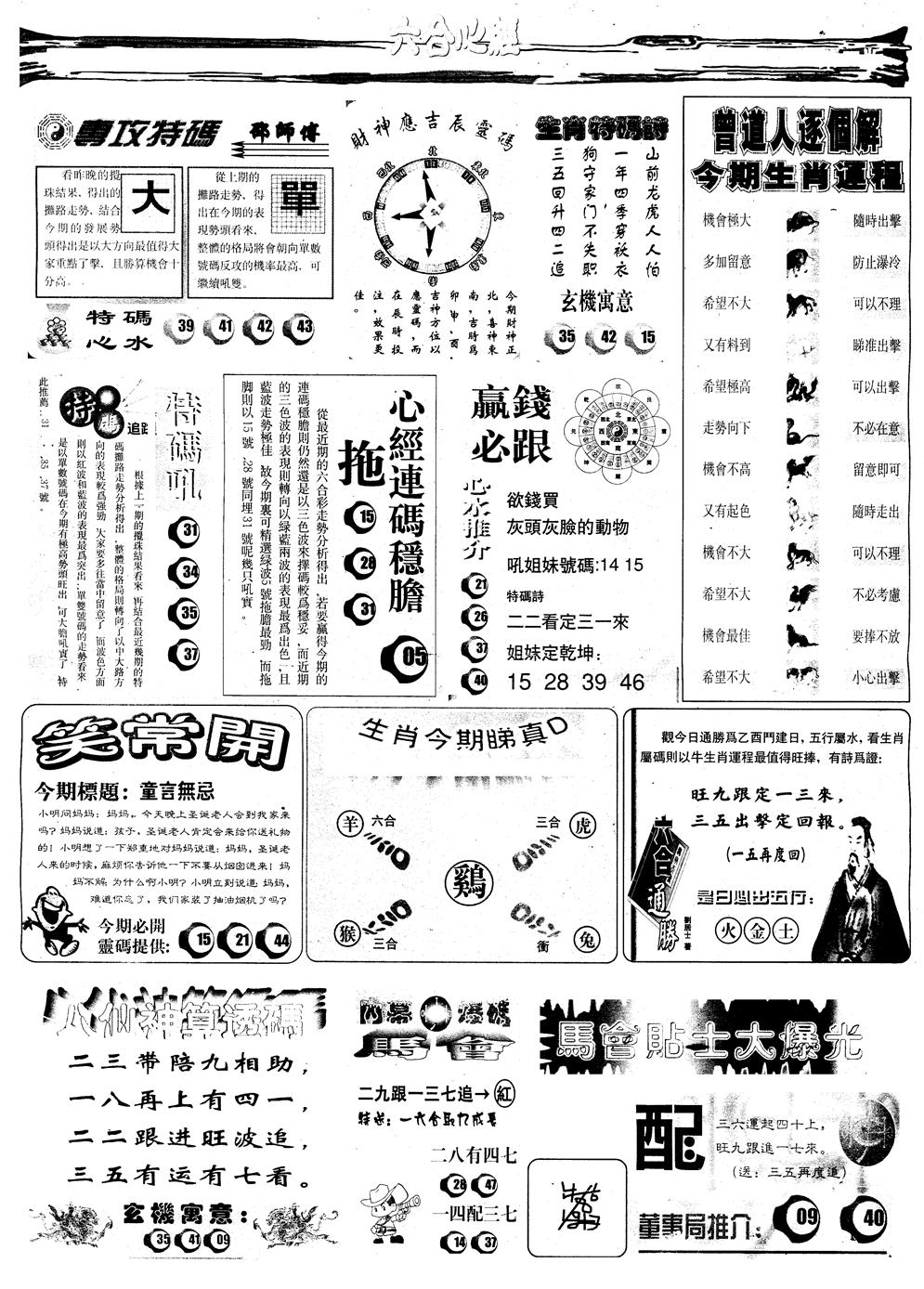 六合彩105期另版六合心经B(黑白)