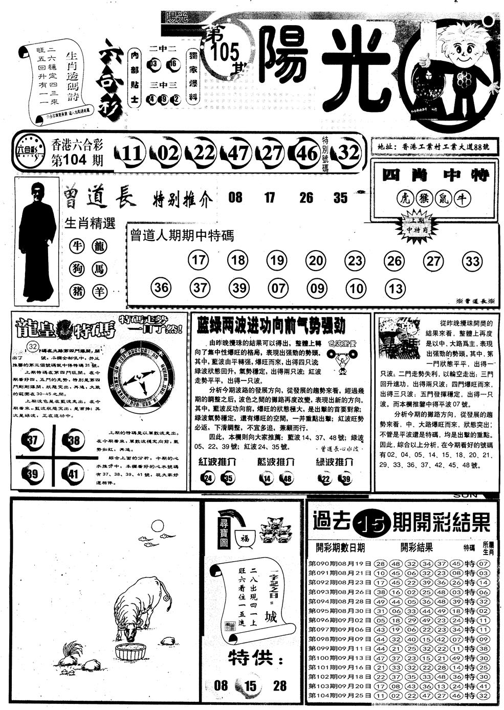 六合彩105期另版阳光A(黑白)